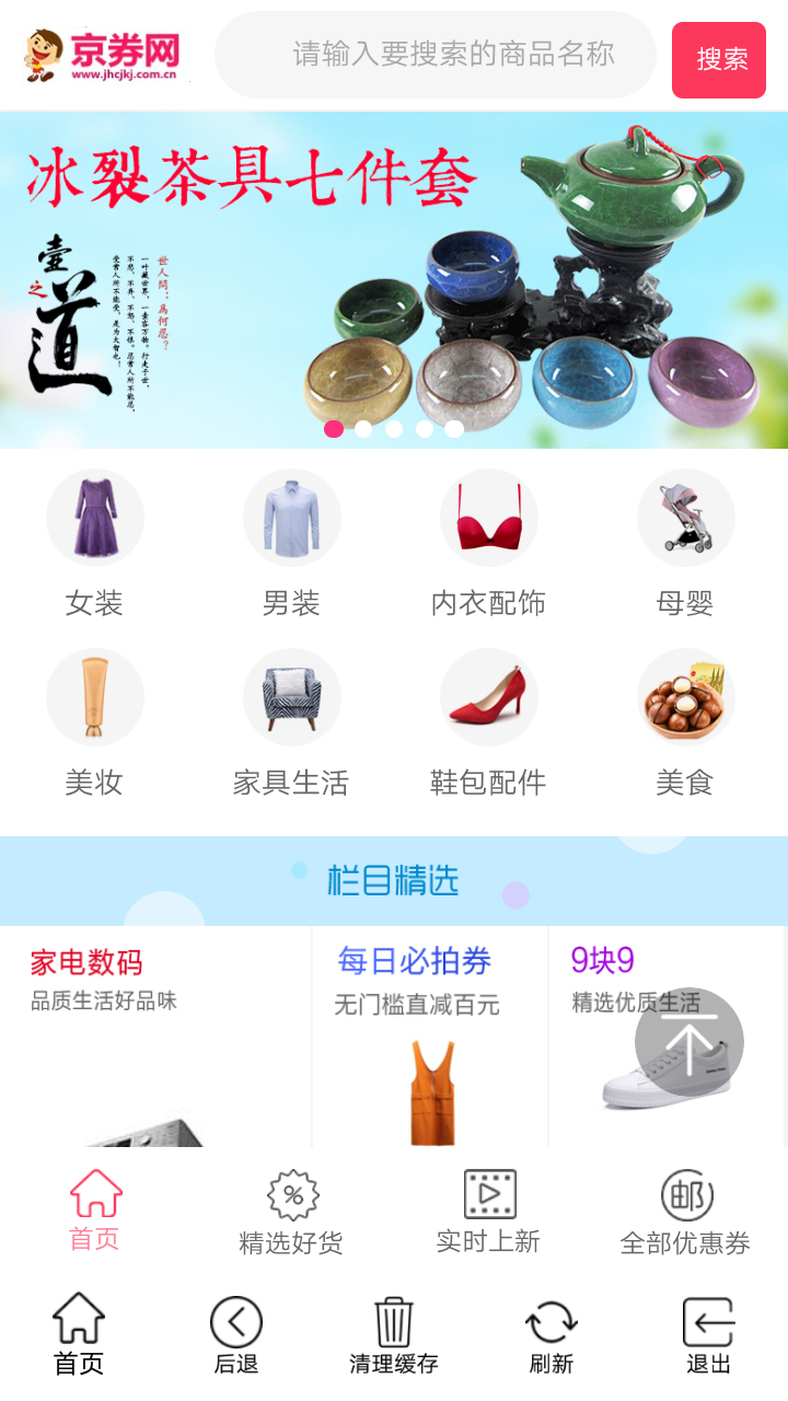 京券网  v1.0.0图1