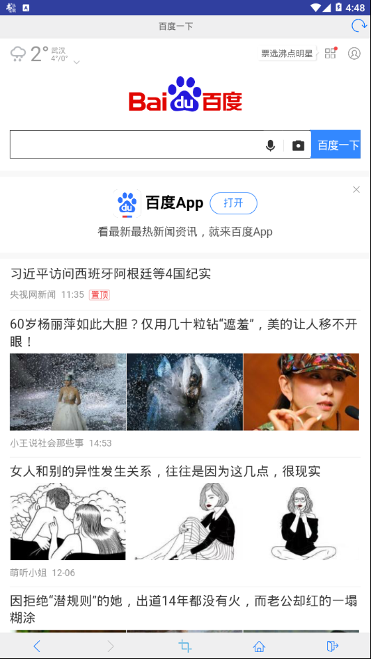 uu浏览器  v2.1.3图3