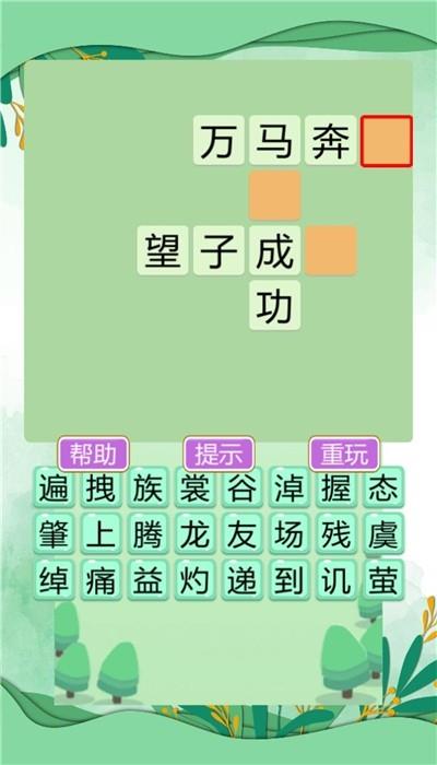 成语大状元  v1.0图2