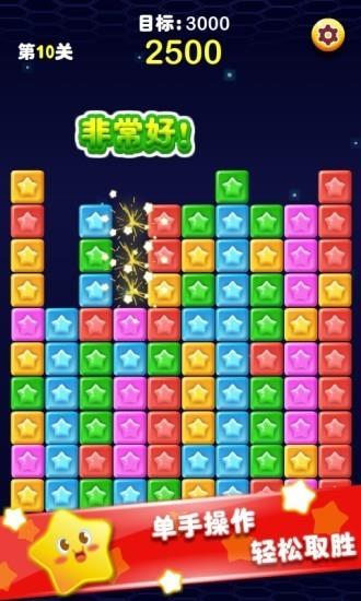 大麦消星星  v1.0图1