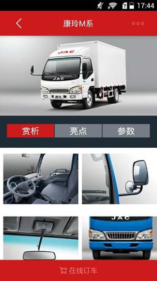 江淮轻卡  v1.1.7图3