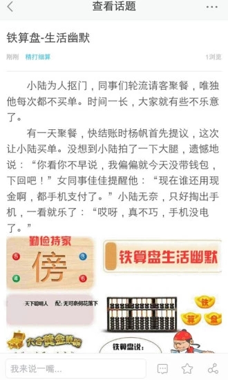 王中王铁算盘  v1.0.4图2
