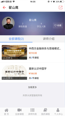共享大讲堂