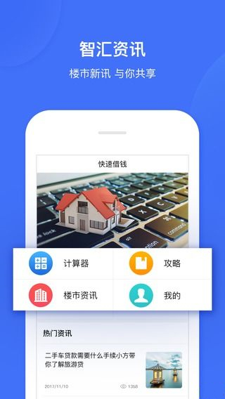 智汇资讯  v1.0.0图2