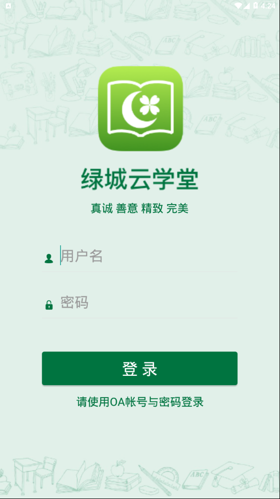 绿城云学堂  v6.0.7图3