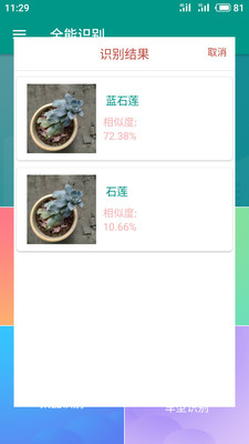 全能识别  v1.0图3