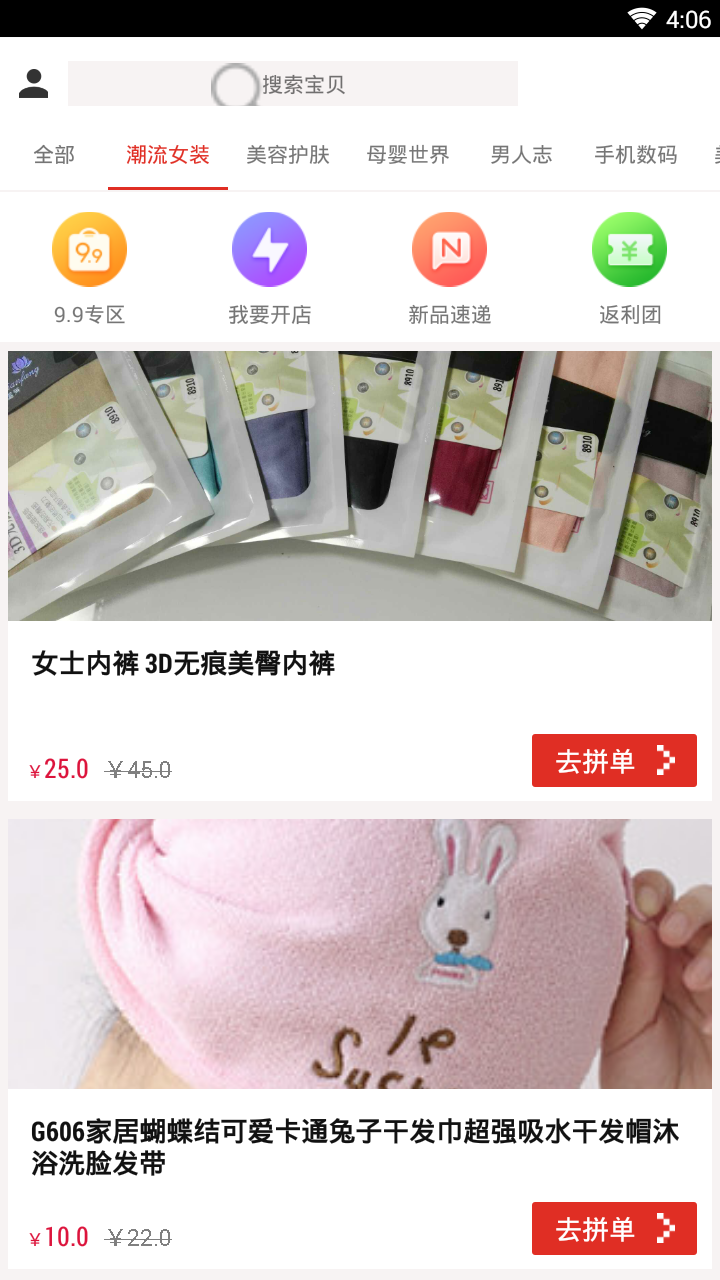 拼了么  v2.0图2