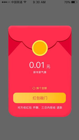 红包圈圈