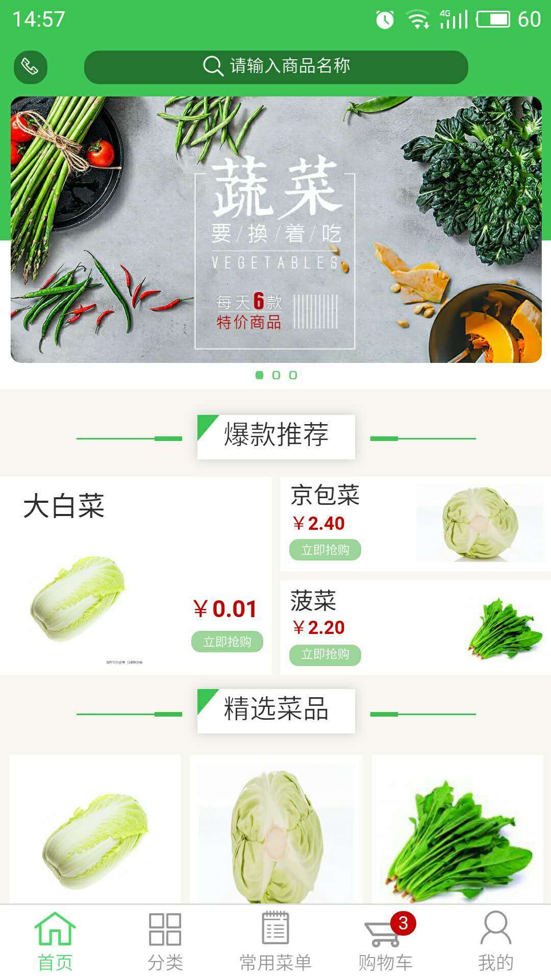 景希食材商城  v0.0.33图1