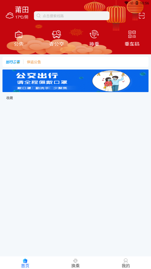 莆田智慧行  v1.0图2