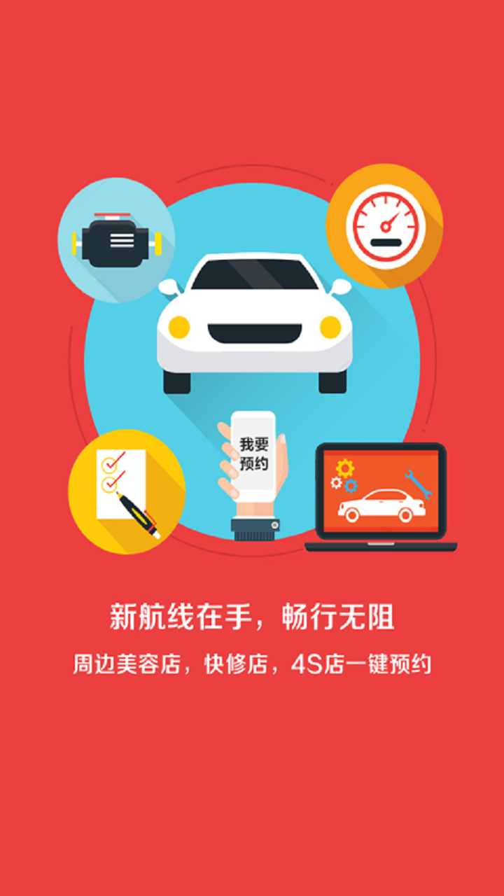 新航线