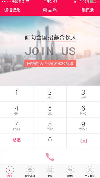 惠品客  v1.0.5图1
