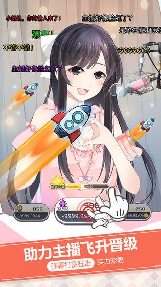 我是带货王  v1.0图1
