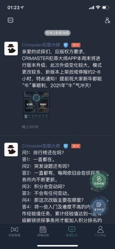 犯罪大师意外之谜