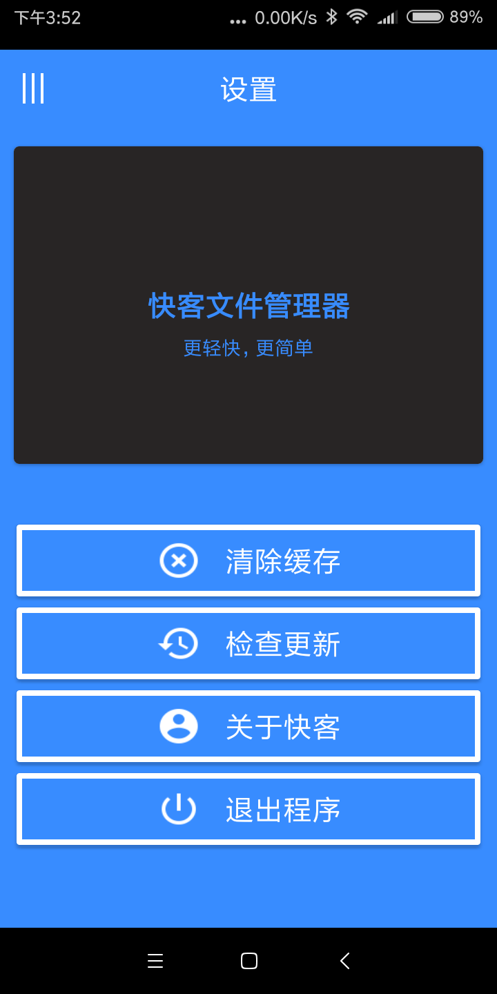 快客文件  v1.0图4