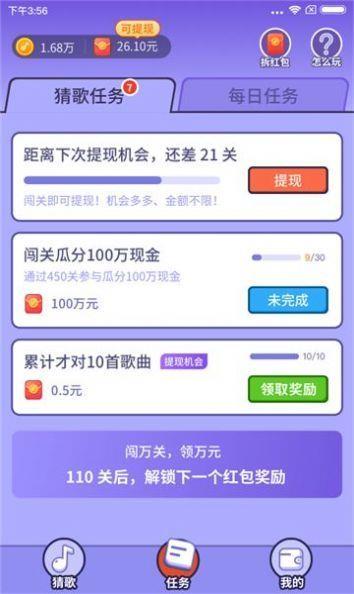 最爱唱歌红包版  v1.0图3