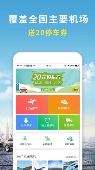机场停车  v2.1图1