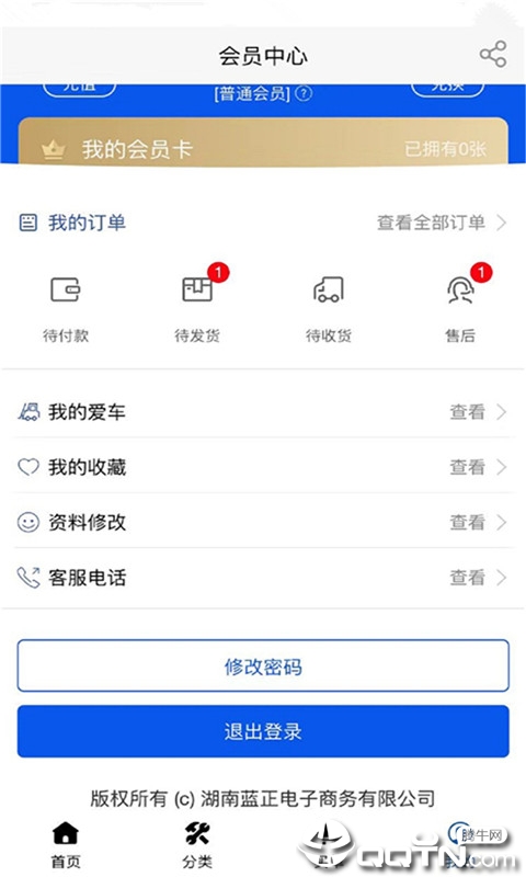 蓝正车管家  v1.0.3图3
