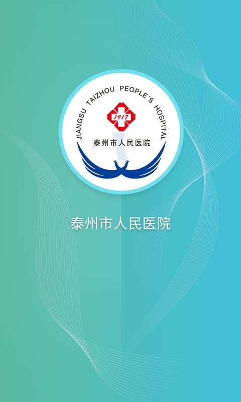 泰州人民医院  v1.0图1