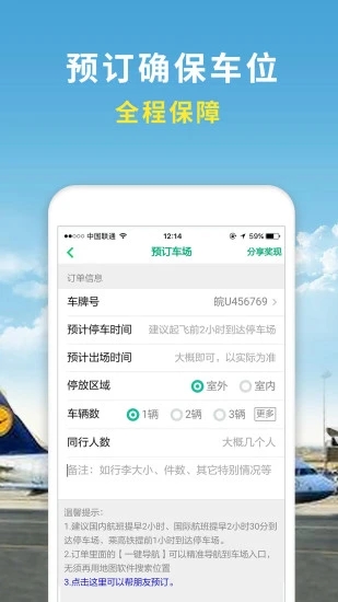 机场停车  v2.1图4