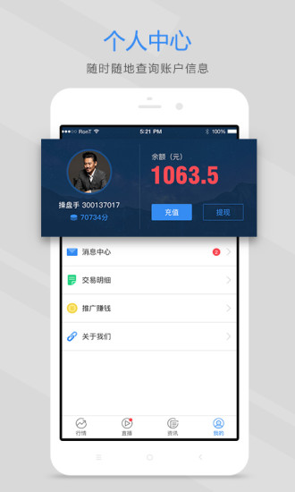 期货交易通  v2.1图4