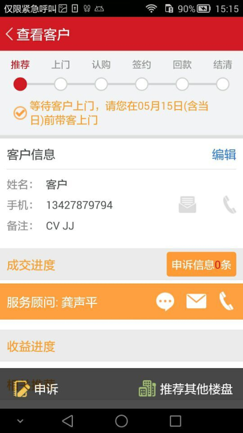 世联集房  v1.6图3