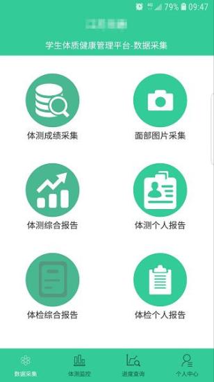 学生体质健康监测平台  v1.0图2