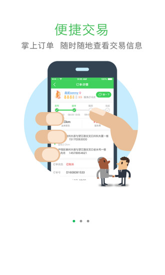 快乐跑腿  v1.0.7图2