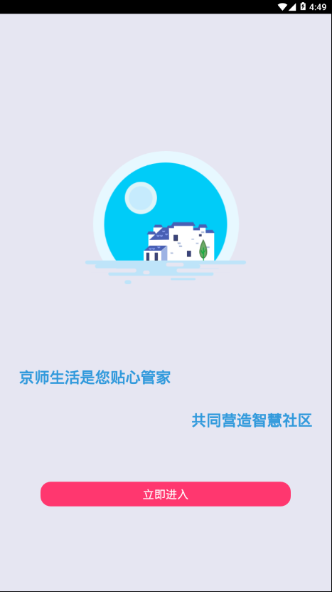 京师生活  v1.0.0图4