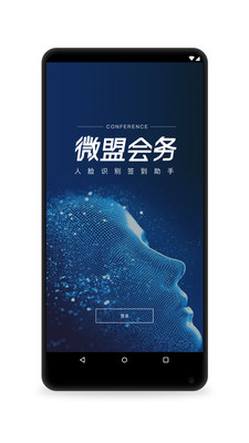 会务签到助手  v1.0图1