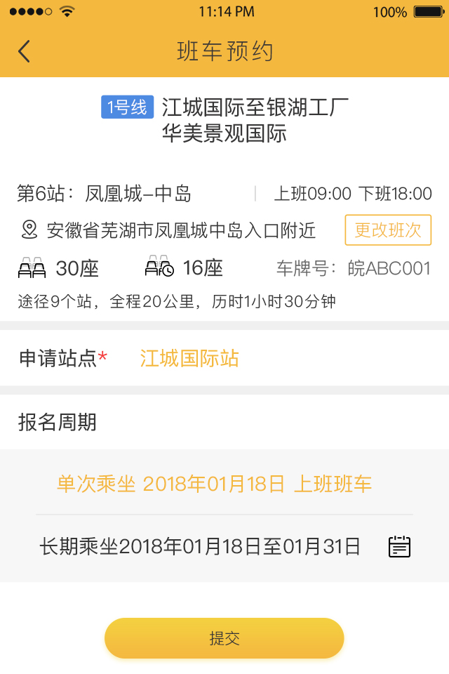智慧班车  v1.0.1图3
