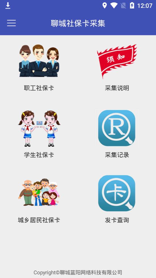 聊城社保卡采集  v1.4.3图2