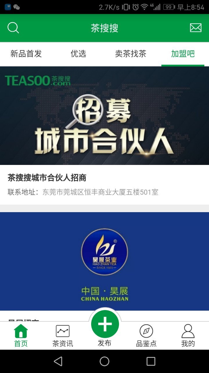 茶搜搜  v1.4.9图4