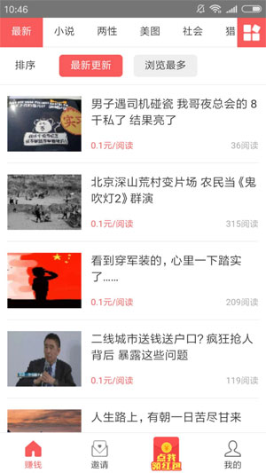 心安赚  v1.0图2