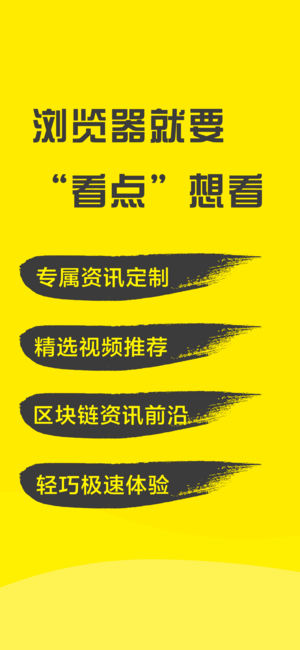 看点浏览器  v1.0.0图3
