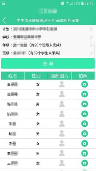 学生体质健康监测平台  v1.0图3