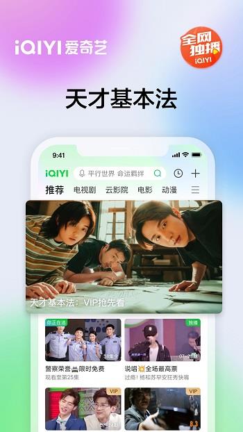 爱奇艺视频播放器手机版