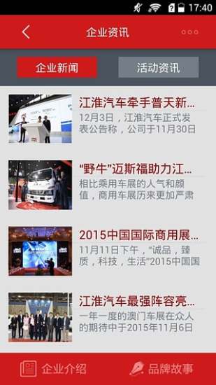 江淮轻卡  v1.1.7图2