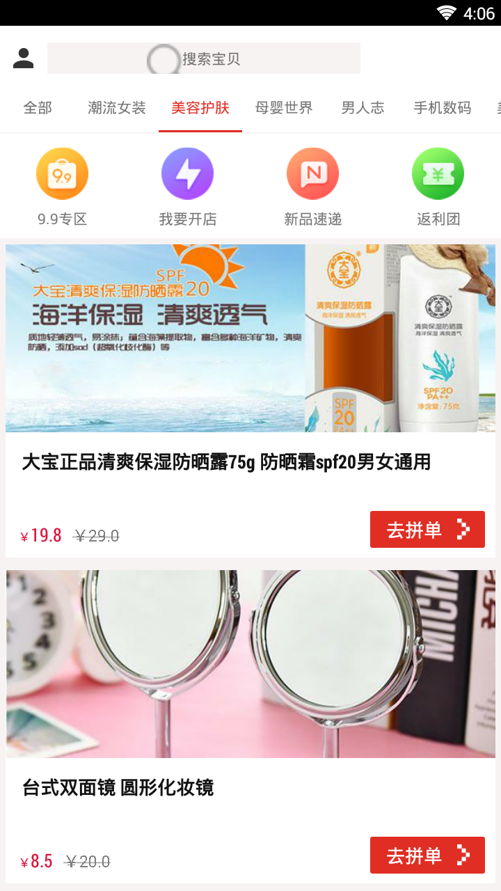 拼了么