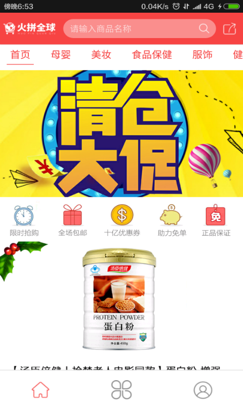 火拼全球手机版  v2.7图4