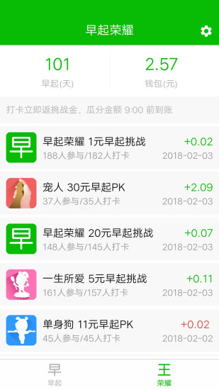 早起荣耀  v1.21.0图2