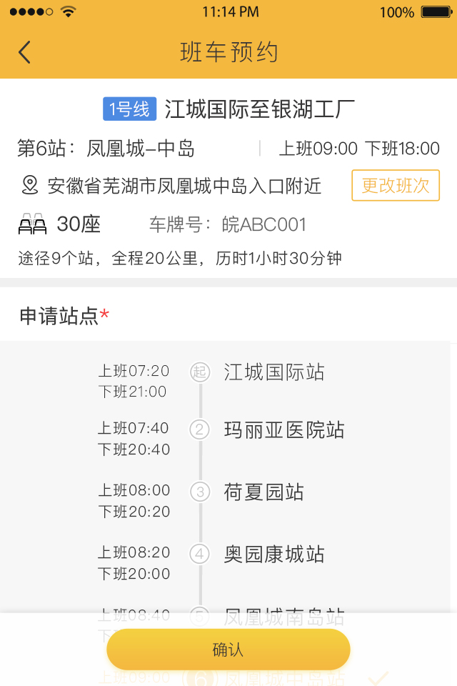 智慧班车  v1.0.1图2
