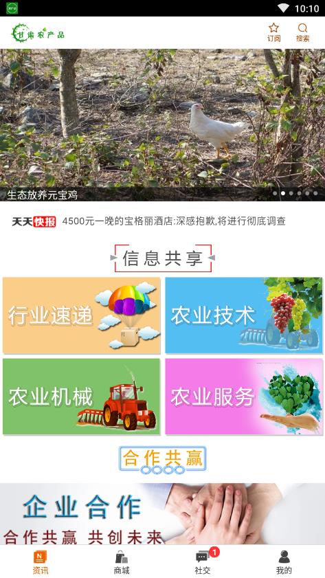 甘肃农产品  v1.0.4图1