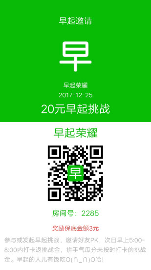 早起荣耀