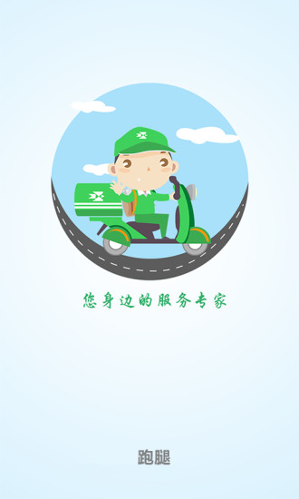 快乐跑腿  v1.0.7图1