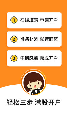 国信港股开户  v1.1.2图4