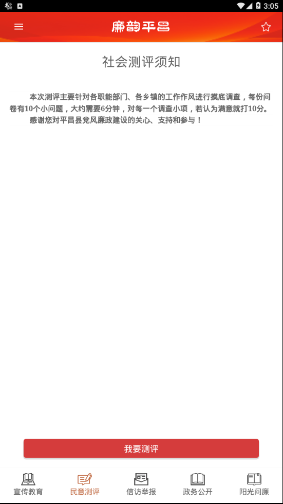 廉韵平昌  v1.0图3