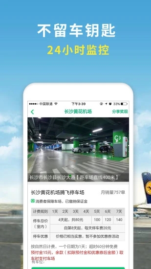 机场停车  v2.1图3