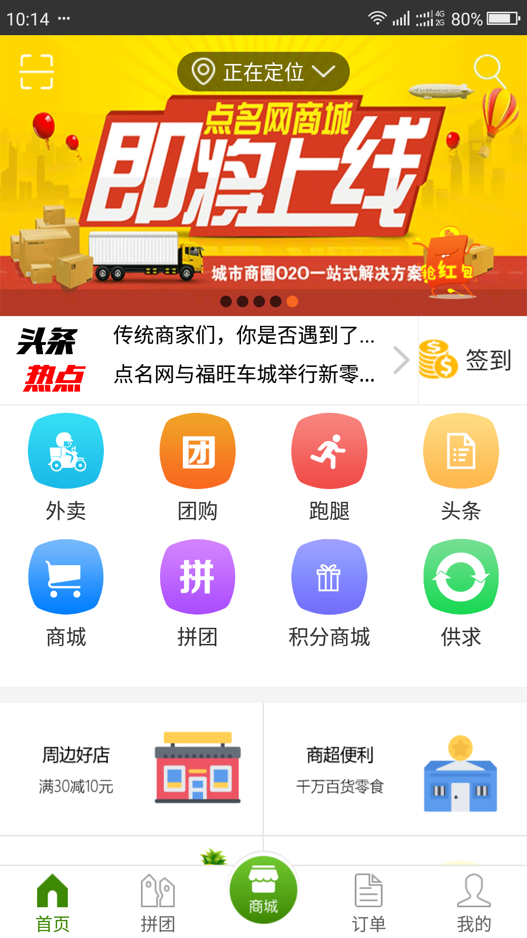 点名网  v5.6.1图2