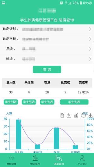 学生体质健康监测平台  v1.0图4